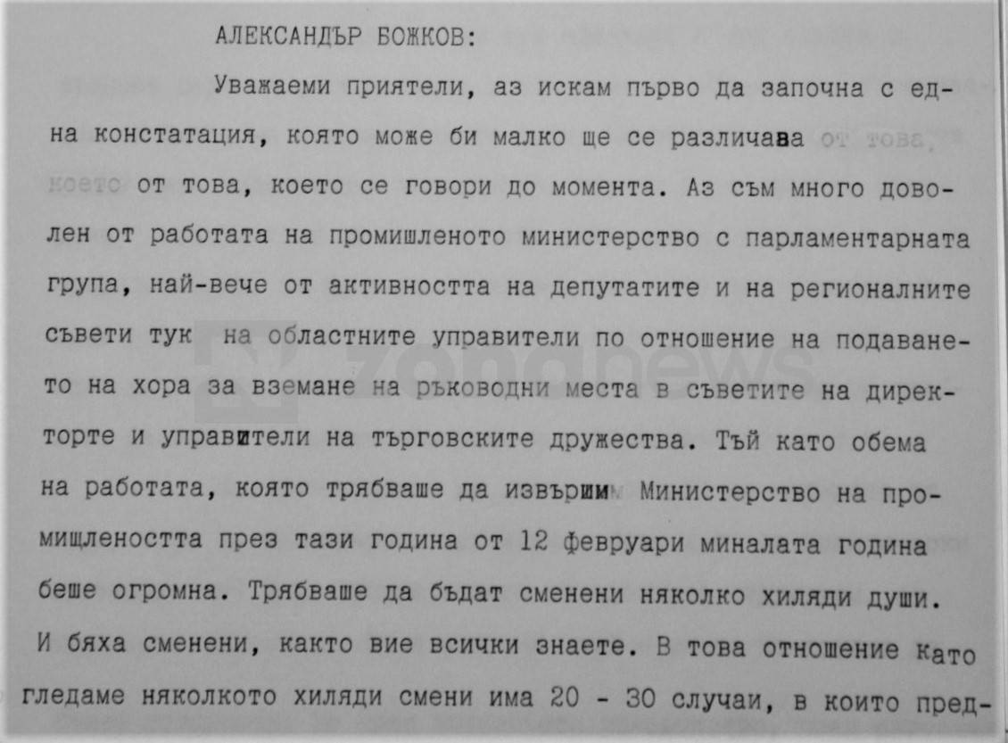 Извадка от протокол на заседание на НС на СДС с изказване на АЛ. Божков, 17 март 1998 г.